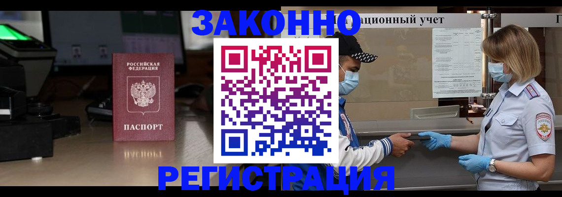 прописка штамп в Воскресенске