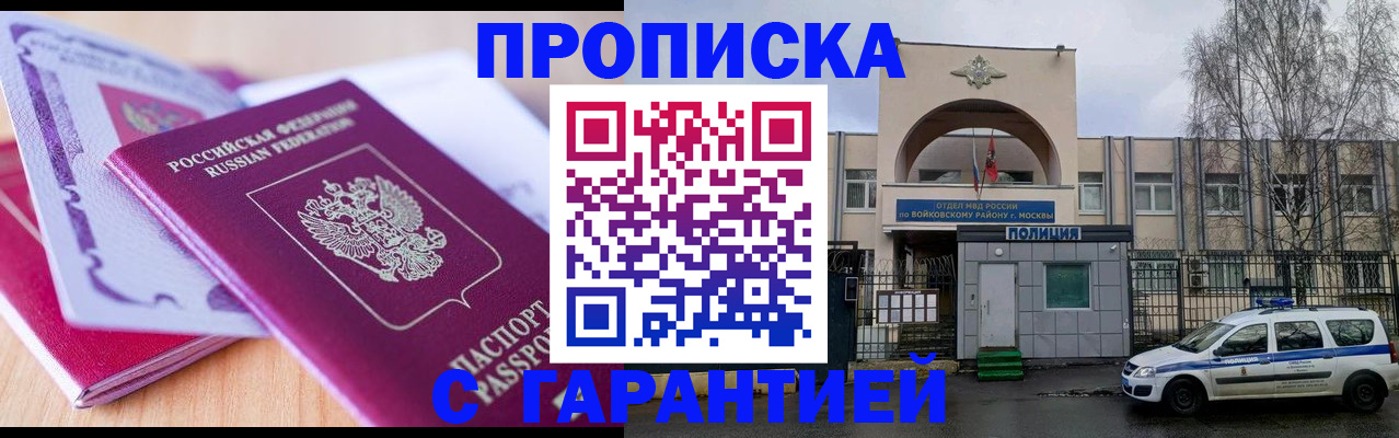 временная регистрация надежно в Воскресенске